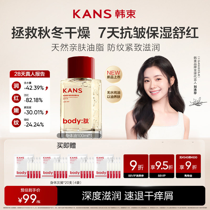 【刘浩存同款】韩束淡纹抗皱紧致身体油美肤精华油去颈纹修护留香,美容护肤/美体/精油,身体护理油,淘宝优惠券,粉丝福利购,淘宝优惠卷