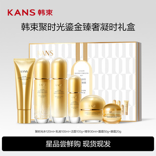 Kans/韩束聚时光鎏金臻奢凝时礼盒礼盒护肤品化妆品女