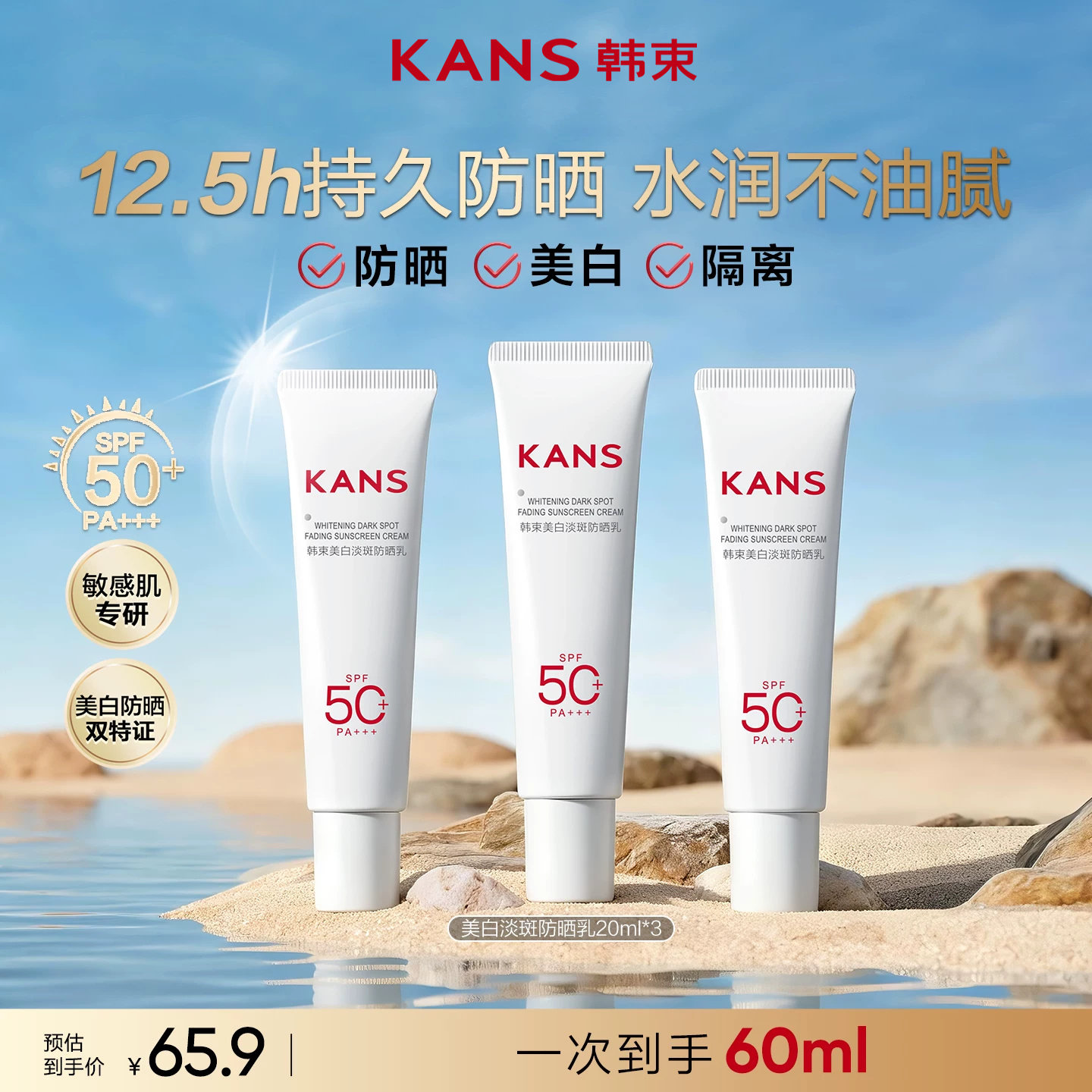 韩束白蛮腰防晒霜20ml高倍SPF50+清爽隔离美白军训出游试用装图片