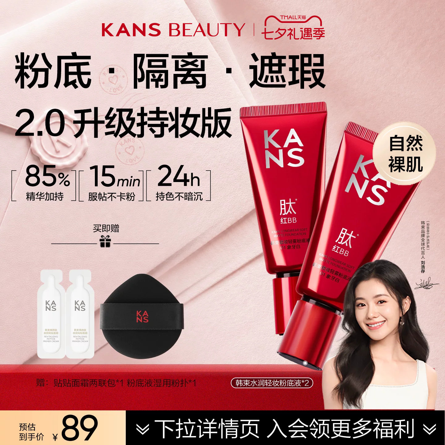 韩束红BB霜持妆遮瑕隔离自然裸妆