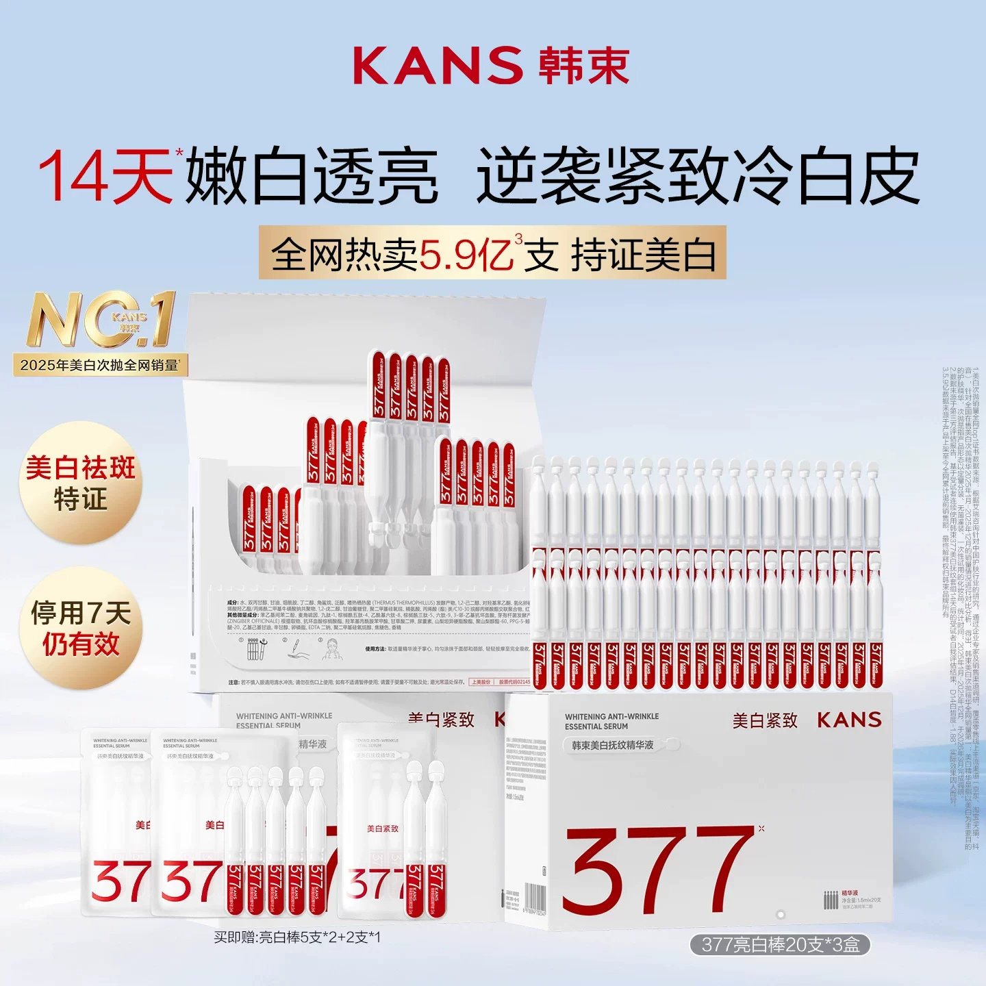 韩束377亮白棒次抛精华液图片