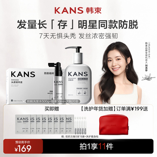 【刘浩存同款】韩束新款防脱固发洗发护套装发头皮精华男女洗发水