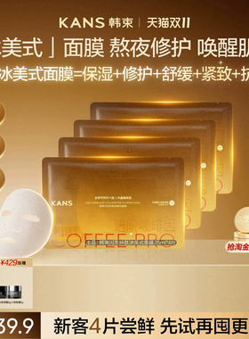 【百亿】韩束冰美式面膜4片尝鲜装补水保湿抗皱紧致熬夜咖啡因