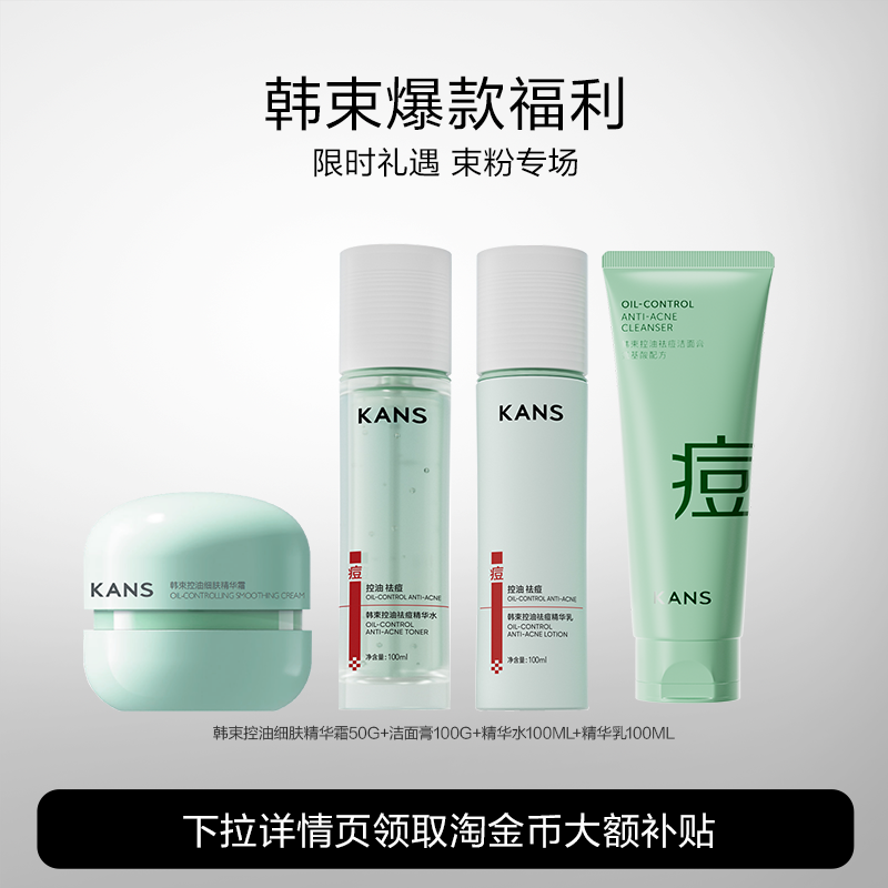 Kans/韩束韩束控油祛痘洁面膏两支装套组
