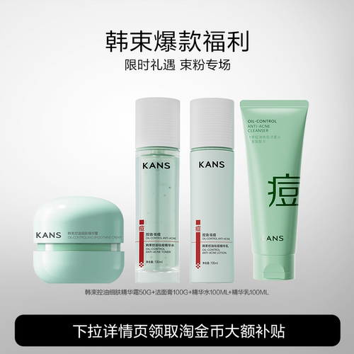 韩束控油细肤保湿淡纹礼盒