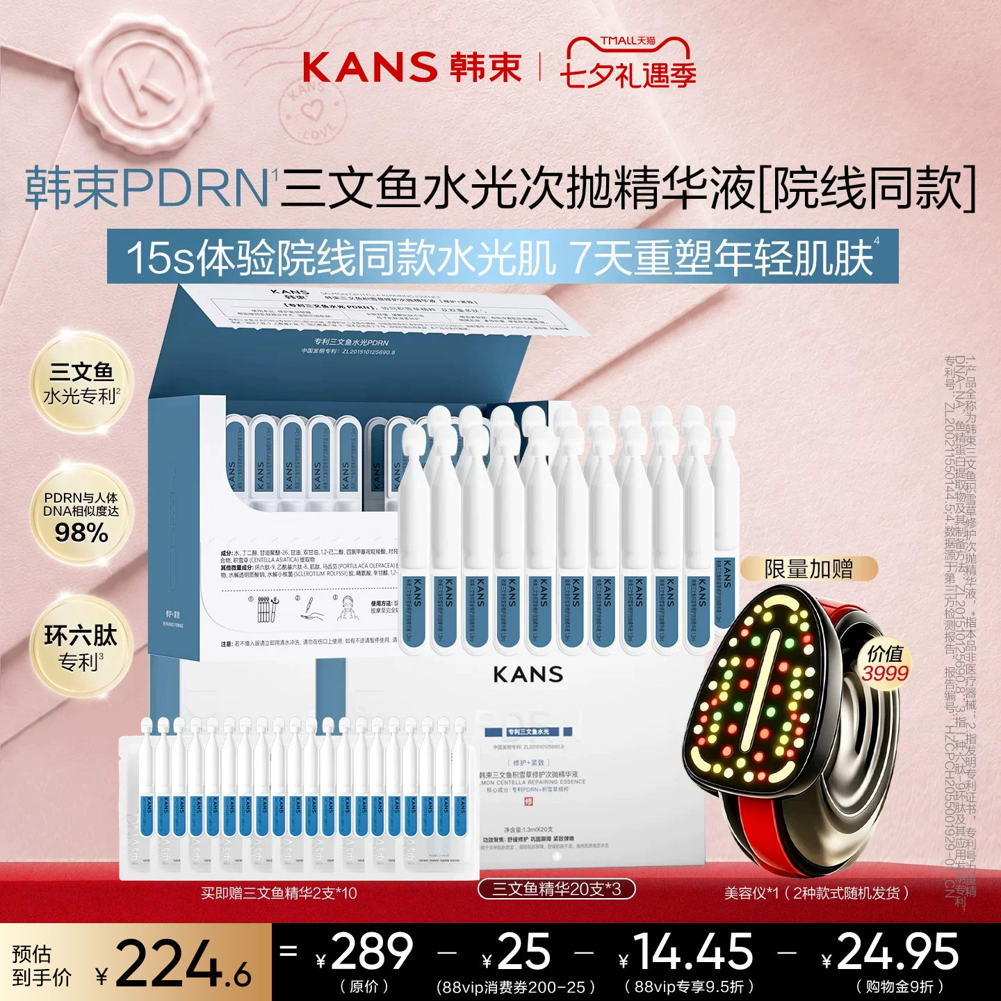 韩束次抛精华 24.59元 - 86线报