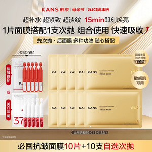 韩束金刚侠面膜补水保湿提亮抗皱紧致