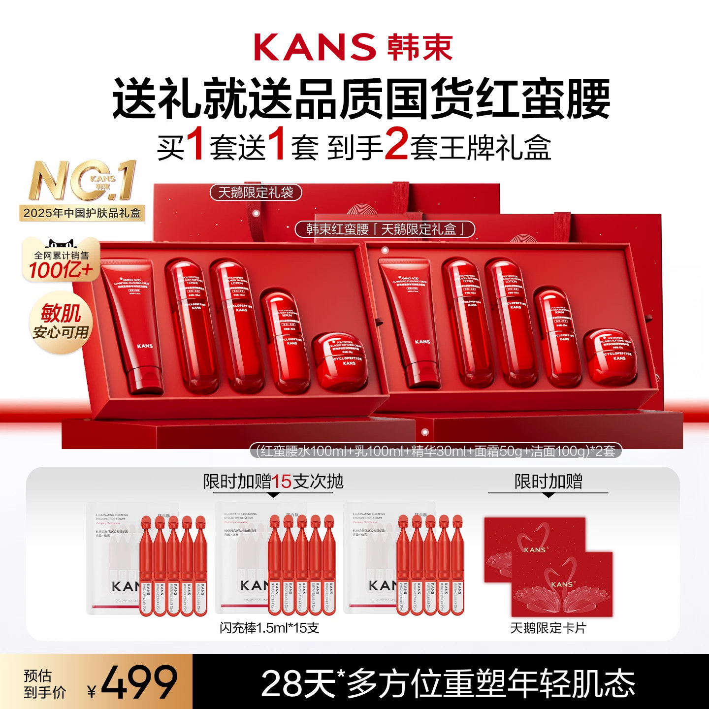 韩束红蛮腰礼盒淡纹专研环六肽图片