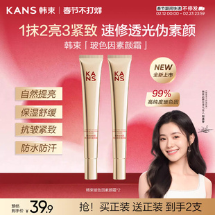 【新年礼物】韩束玻色因素颜霜国货脸部妆前霜隔离自然提亮正品