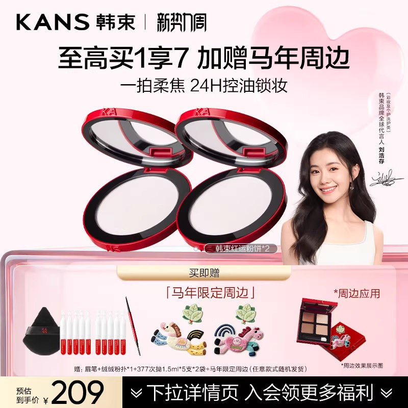 【刘浩存同款】韩束红运粉饼定妆控油持久蜜粉饼干油皮哑光正品