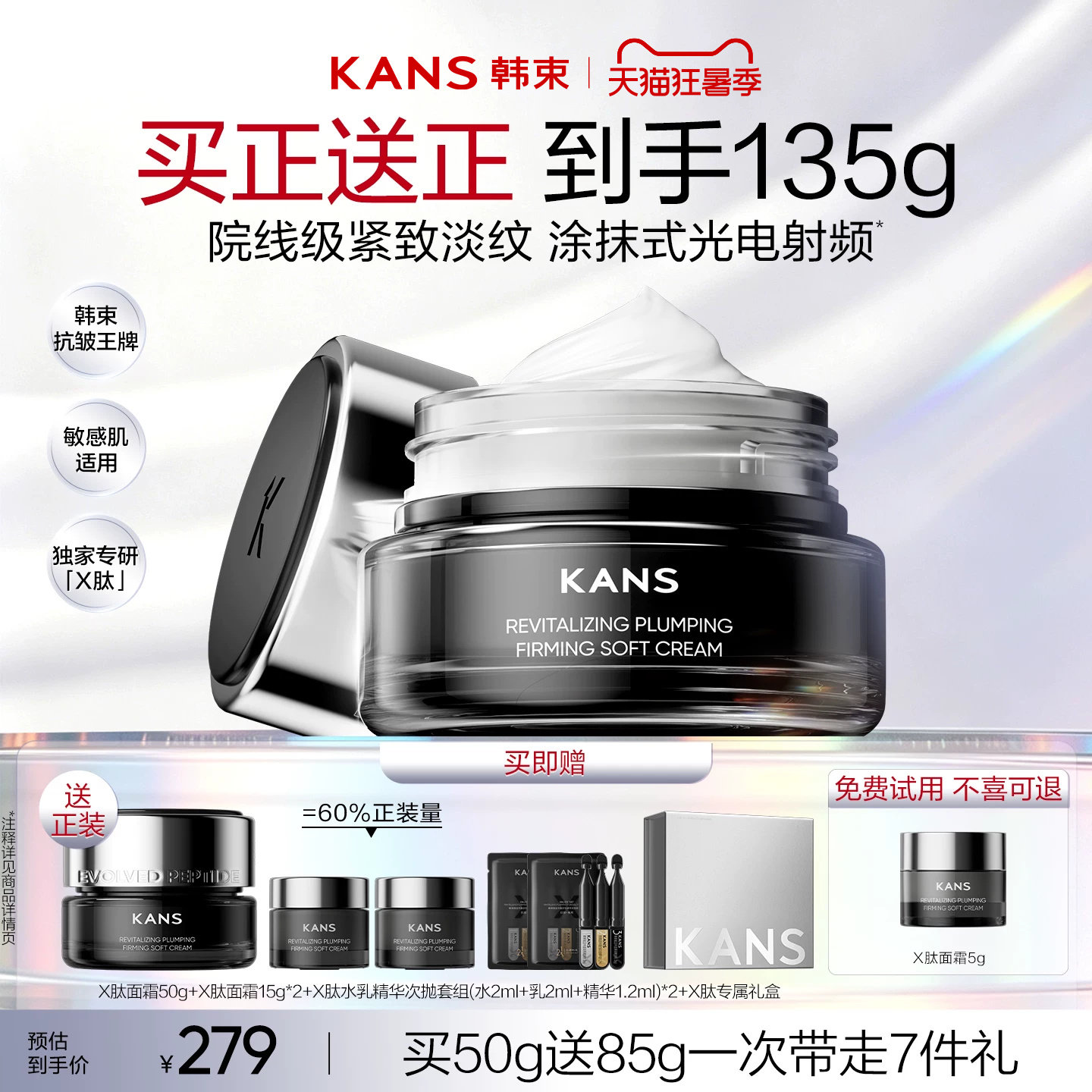 【王嘉尔同款】韩束X肽面霜保湿滋润紧致抗皱淡纹提拉修护护肤品