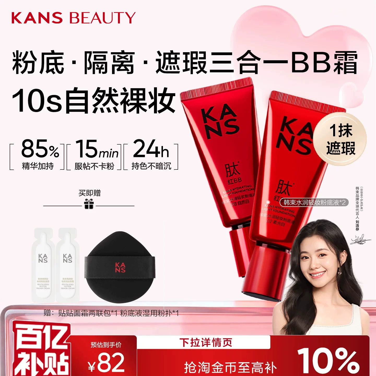 【水润版】韩束红bb霜美白遮瑕不脱妆持久提亮粉底液三合一正品图片