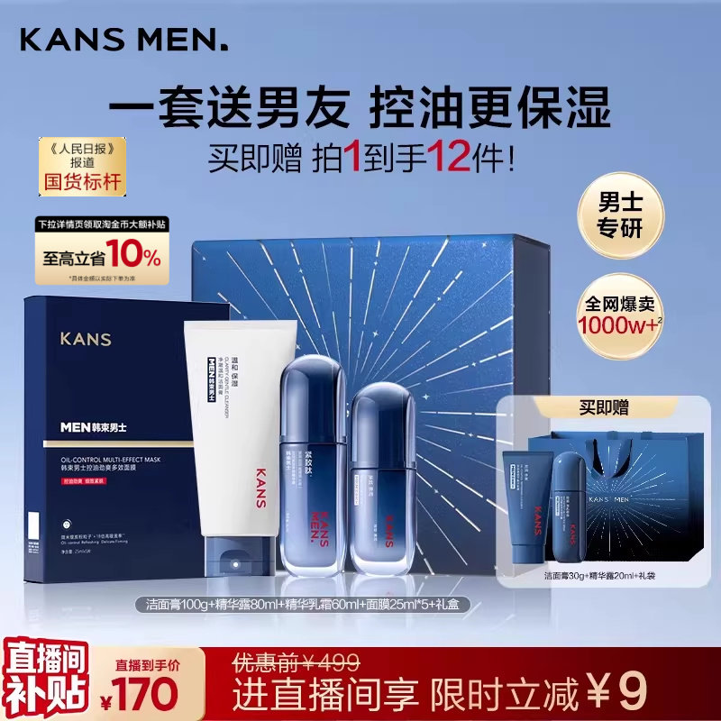 [店播直降]韩束男士护肤品洗面奶面霜水乳礼盒精华露生日礼物套装