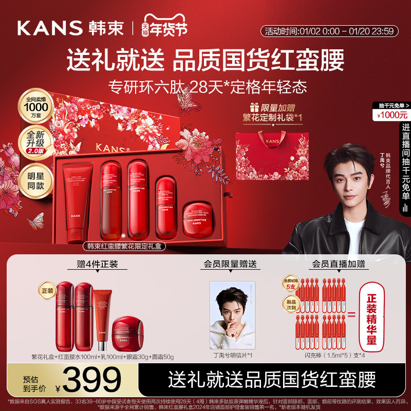 【新年礼物】韩束红蛮腰水乳套装护肤品礼盒妈妈紧致抗皱环六肽