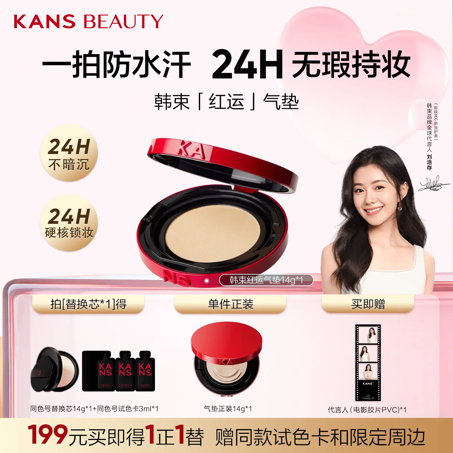 韩束红运气垫cc霜遮瑕持久不脱妆控油保湿粉底液