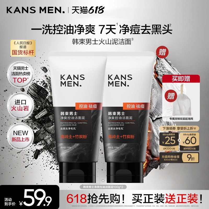 韩束男士氨基酸洗面奶洁面乳清爽控油专用祛痘黑头火山泥小黑泥