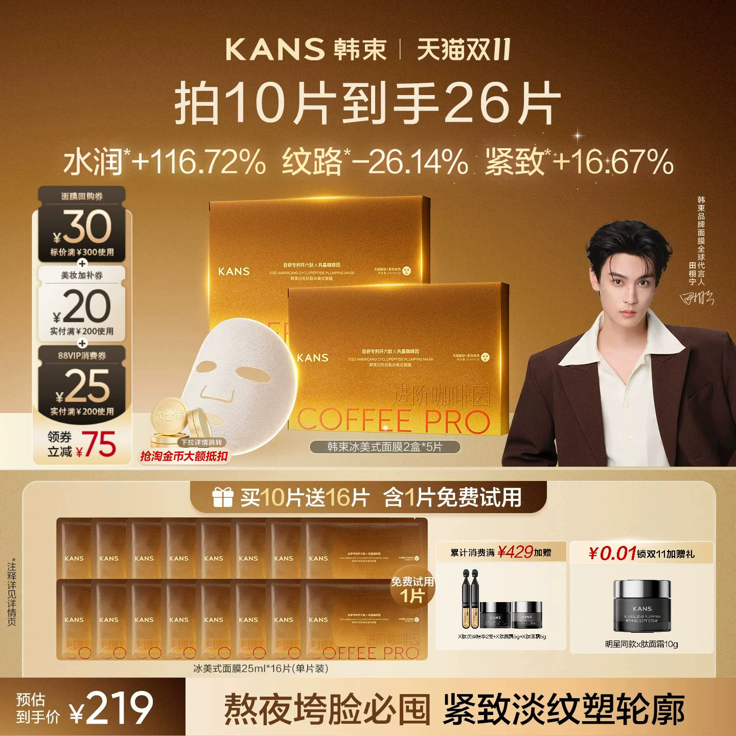 【双11现货速达】韩束冰美式面膜咖啡因补水保湿抗皱紧致熬夜舒缓
