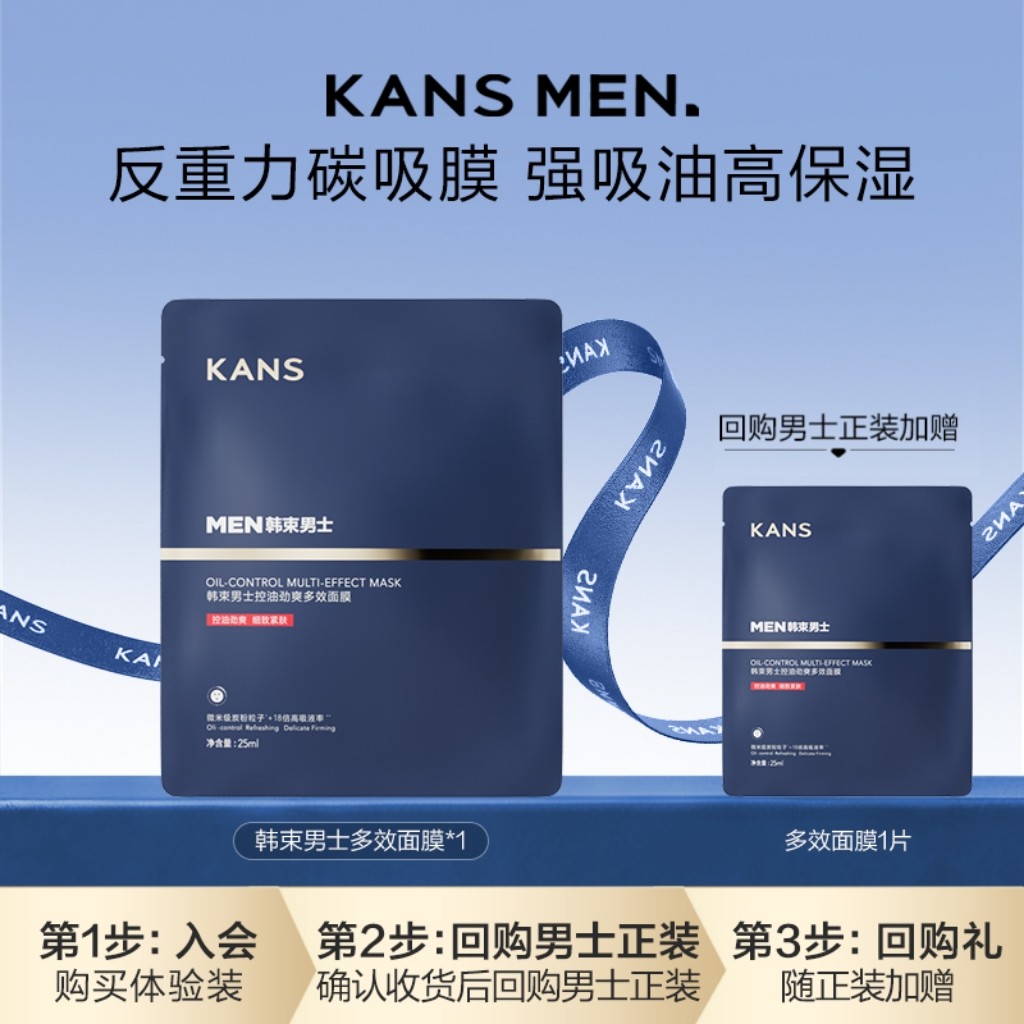 【天猫U先】韩束男士面膜补水护肤品紧致精华液保湿