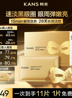 韩束黄金胶原炮金刚侠眼膜贴抗皱紧致补水保湿淡纹黑眼圈焕亮眼周