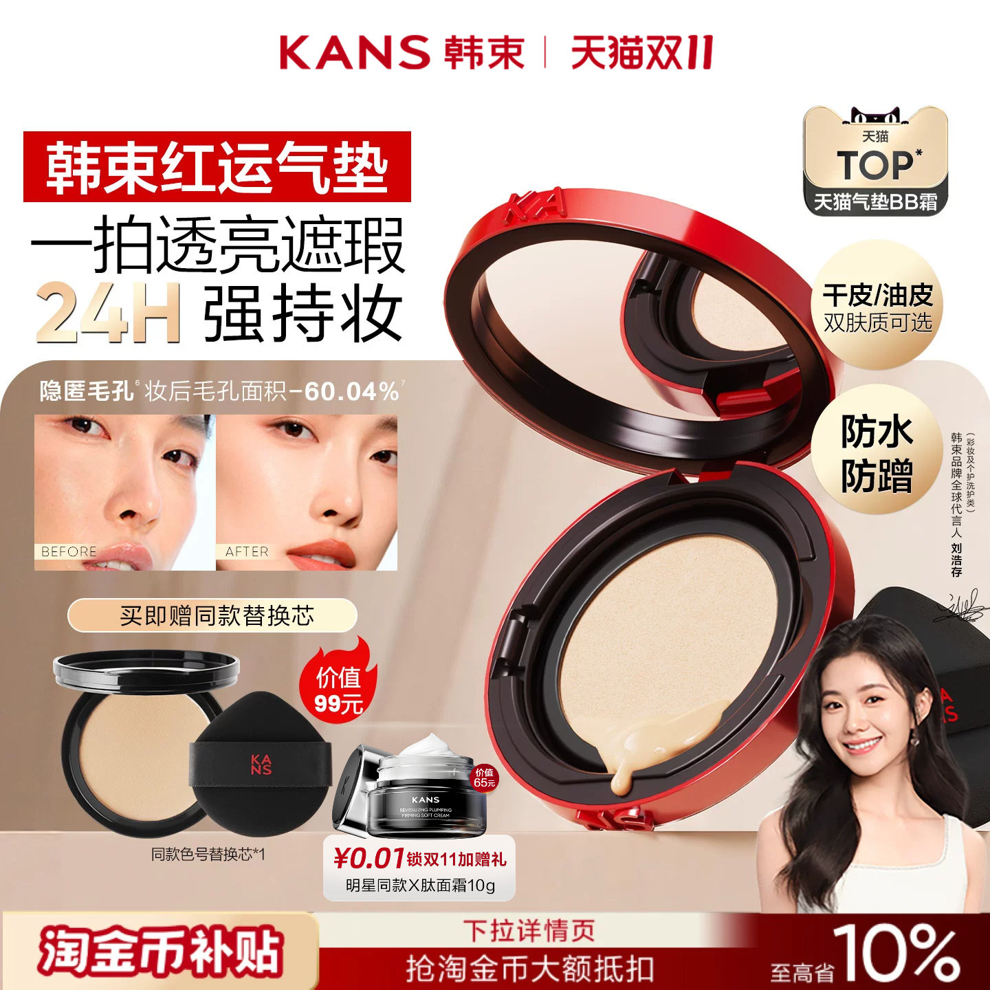 【双11开抢】韩束红运气垫bb霜遮瑕持久不脱妆粉底干油皮粉底正品