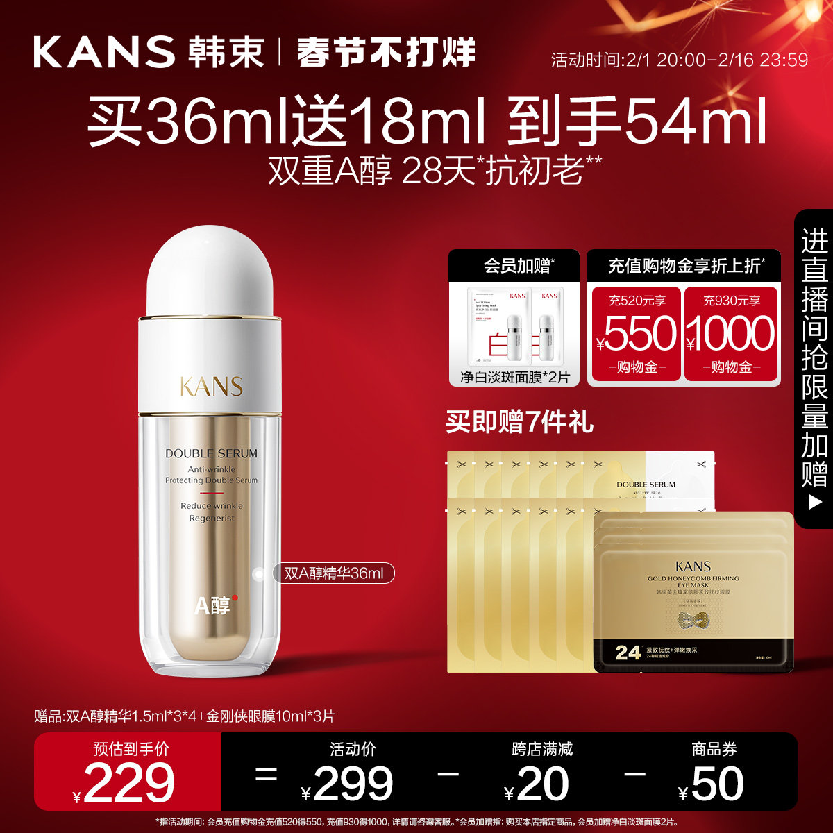 【立即抢购】韩束双A醇精华液视黄醇提拉紧致抗皱抗初老淡纹保湿