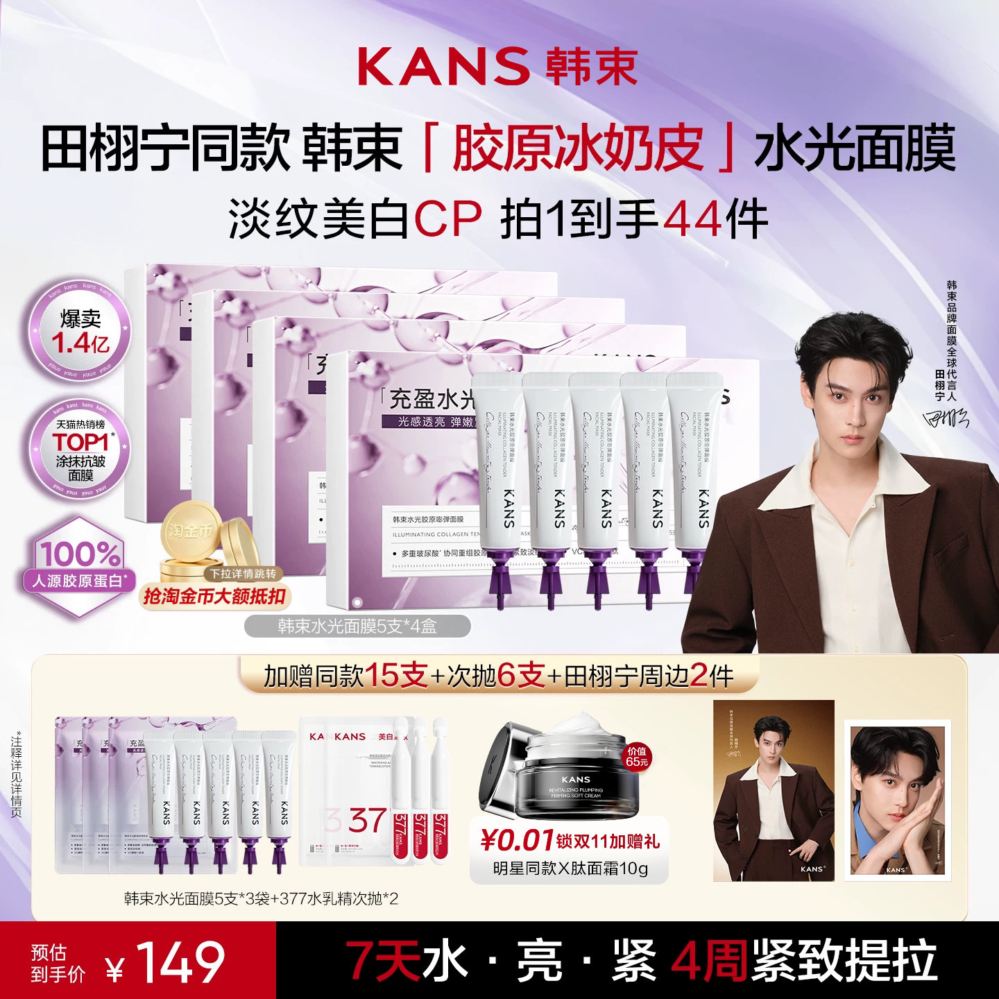 韩束胶原蛋白水光面膜紧致抗皱										
