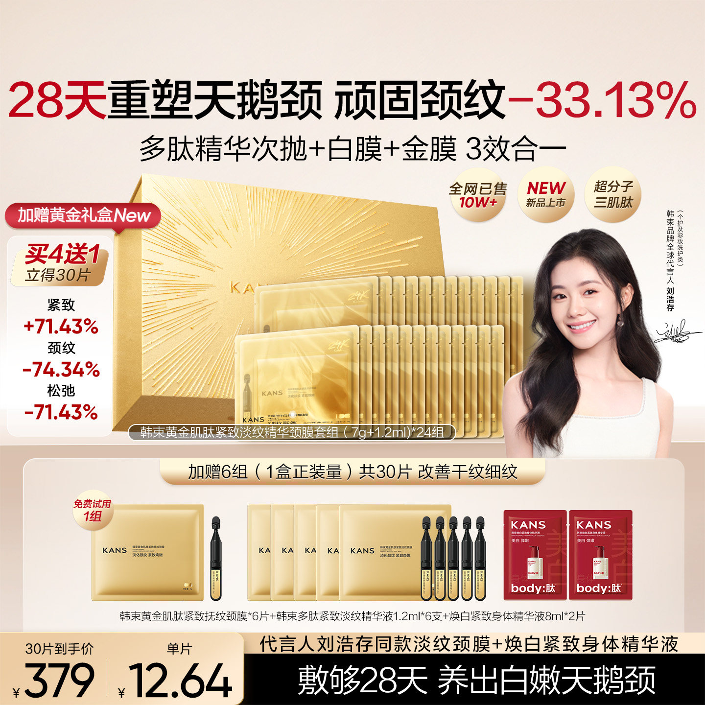 520礼物韩束金刚侠颈膜礼盒提拉紧致去颈纹颈霜颈部护理送女生