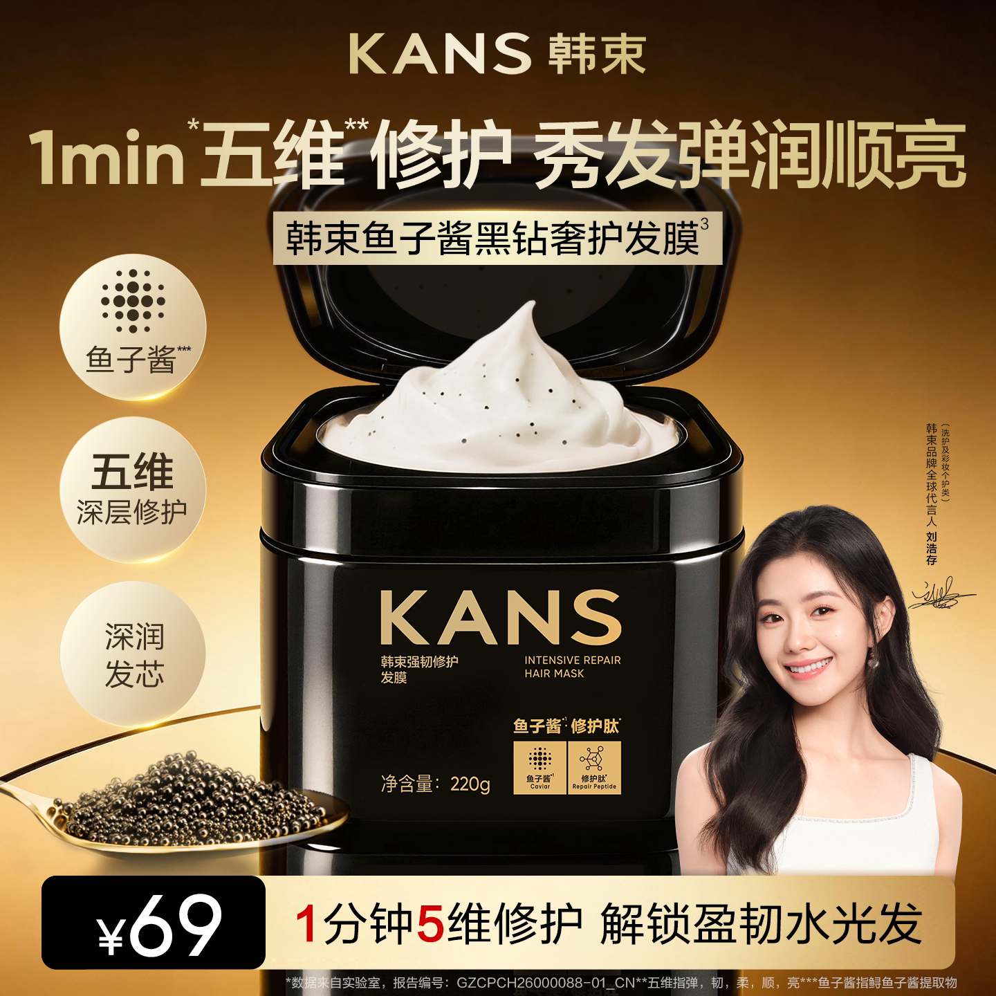 韩束新款角蛋白鱼子酱发膜