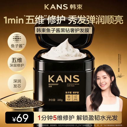韩束鱼子酱发膜护发素角蛋白修护改善柔顺烫染受损干枯毛躁发质
