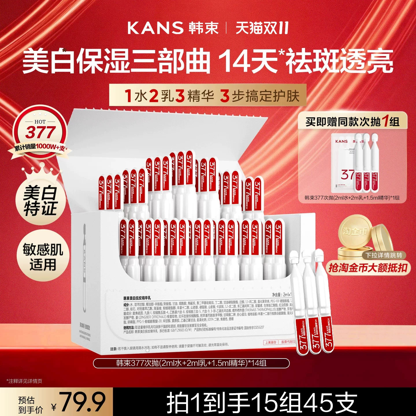 韩束377白蛮腰水乳精华次抛补水保湿美白淡斑舒缓官方正品