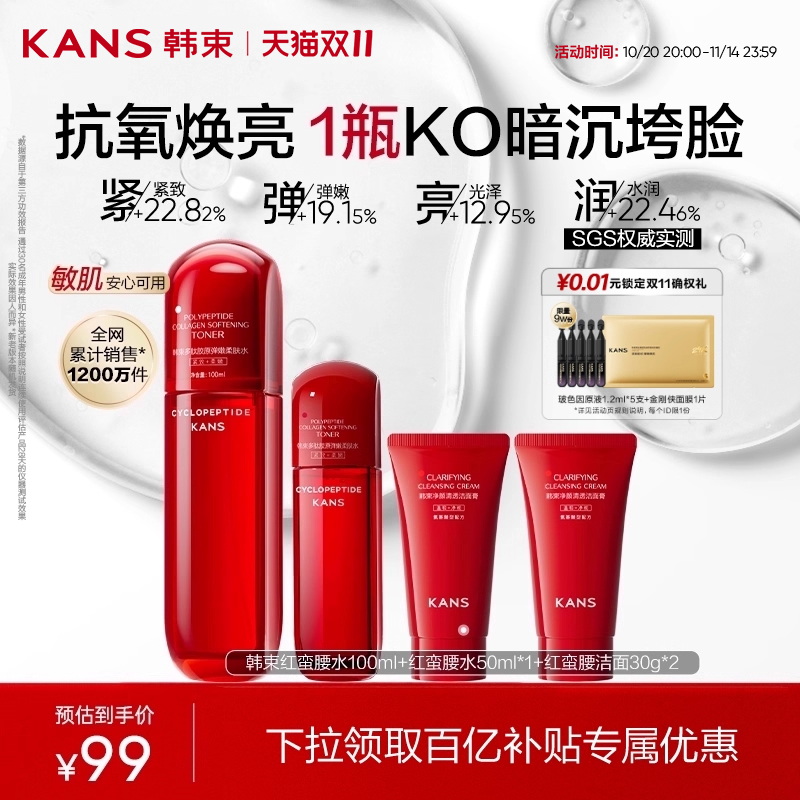 【双11立即抢购】韩束红蛮腰精华水紧致抗皱抗氧保湿提亮爽肤水
