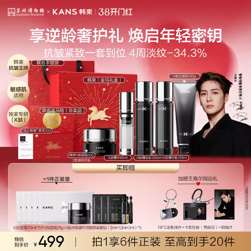 【38现货】韩束X肽紧致淡纹滋润丰盈面霜精华水乳面部护理套装