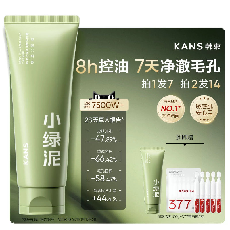 【送正装】韩束小绿泥洗面奶缩毛孔氨基酸控油祛痘洁面乳去黑头