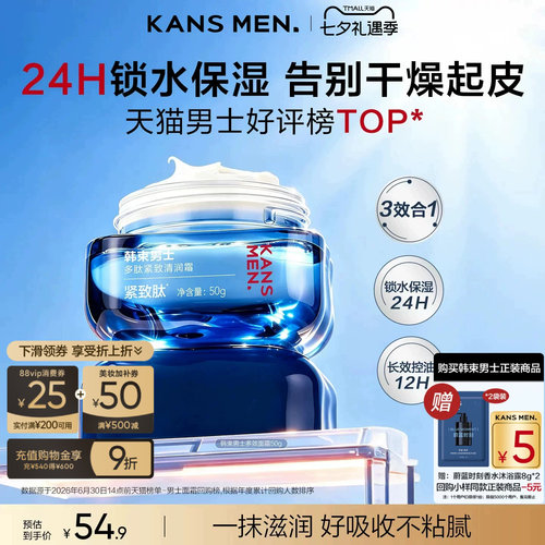 韩束男士保湿面霜精华露乳液冰露擦脸油补水护肤品男生紧致专用