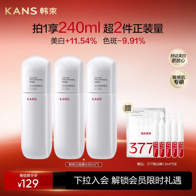 韩束白蛮腰雪白肌爽肤水美白去黄提亮补水保湿淡祛斑官方正品