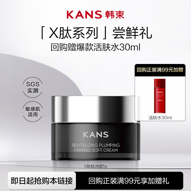 【会员专享】韩束X肽霜赋活丰盈紧塑轻润面霜紧致抗皱淡纹保湿