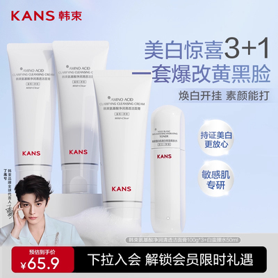 韩束白蛮腰美白洁面水套组