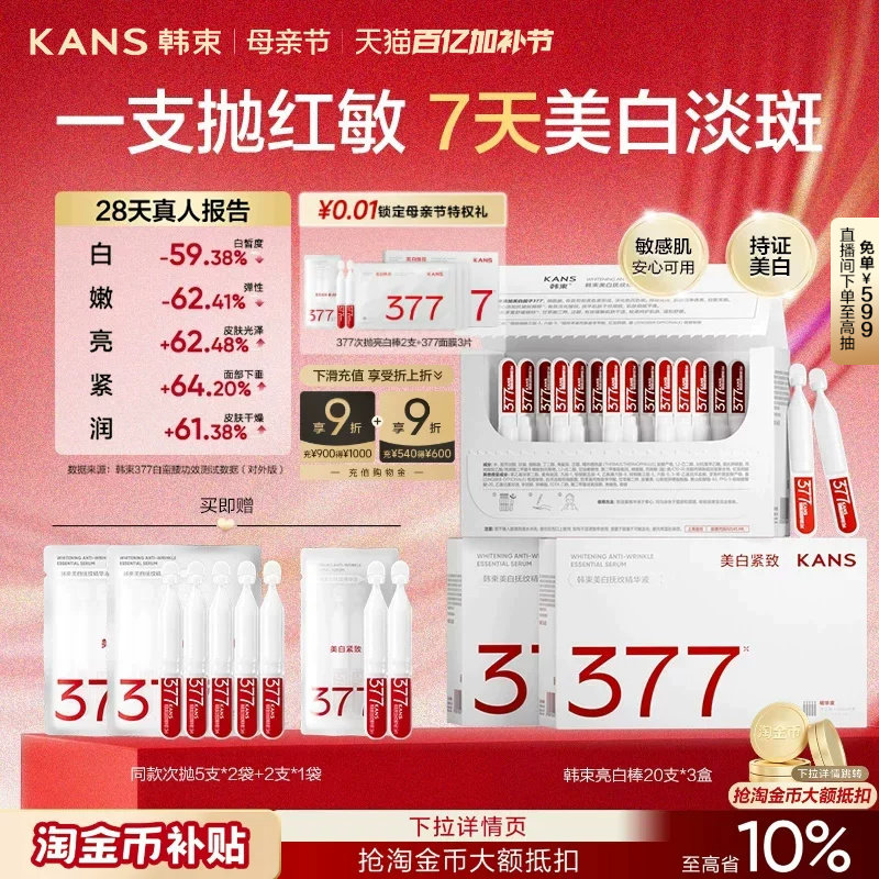 【母亲节礼物】韩束377亮白棒次抛面部精华液烟酰胺美白淡斑提亮