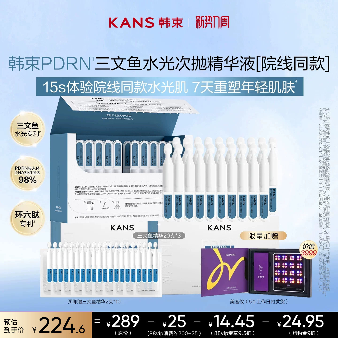 【送美容仪】韩束PDRN胶原棒次抛精华液三文鱼水光棒紧致舒缓补水