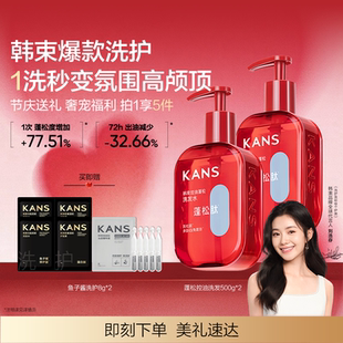 【刘浩存同款】韩束蓬松去屑洗发水持久控油洗头膏防断发洗发露