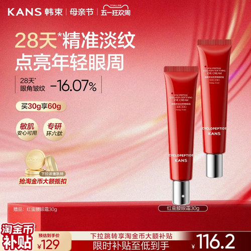 韩束红蛮腰眼霜淡化细纹干纹