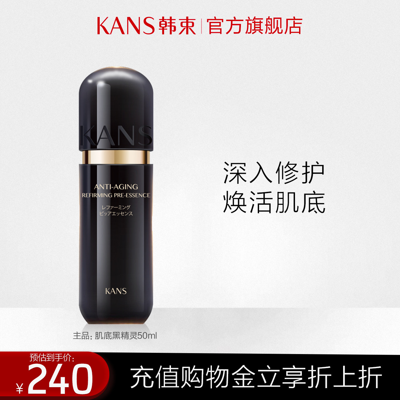 韩束黑金臻养修护肌底精华液补水保湿紧致淡化细纹干纹抗初老正品