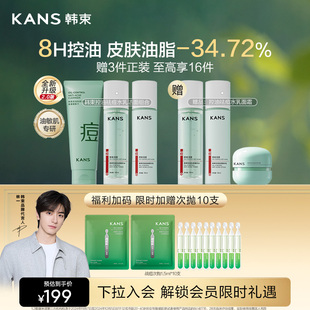 补水保湿 韩束绿胶囊柔光水乳控油祛痘水乳套装 紧致提亮平衡水油