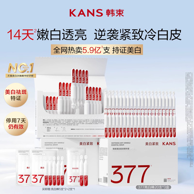 韩束377亮白棒次抛精华液烟酰胺美白淡斑祛斑保湿舒缓修护精华液