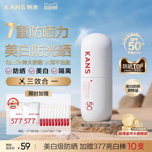 韩束白蛮腰高倍美白防晒霜SPF50+