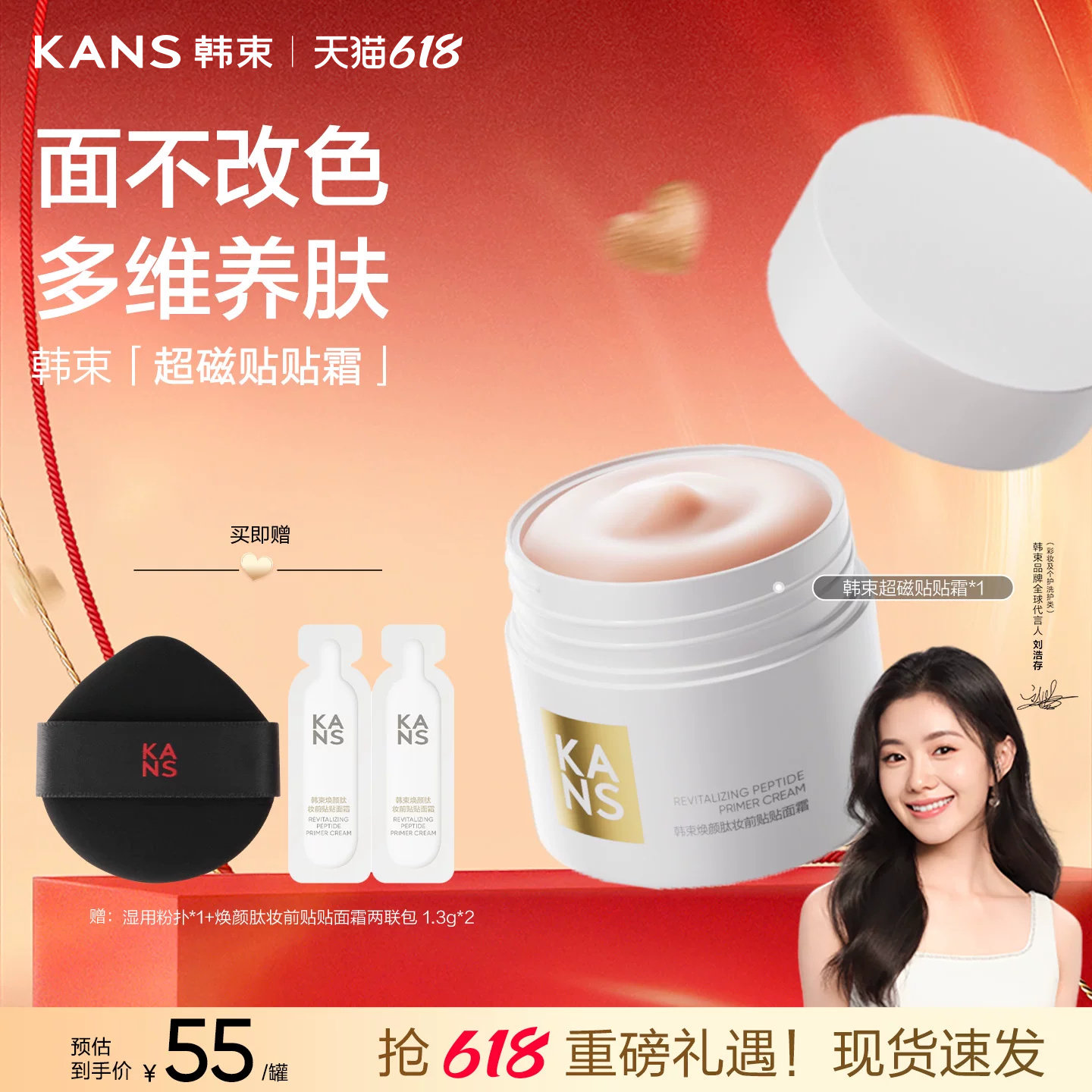【618抢先购】韩束贴贴霜妆前乳打底隔离面霜补水保湿服帖不卡粉