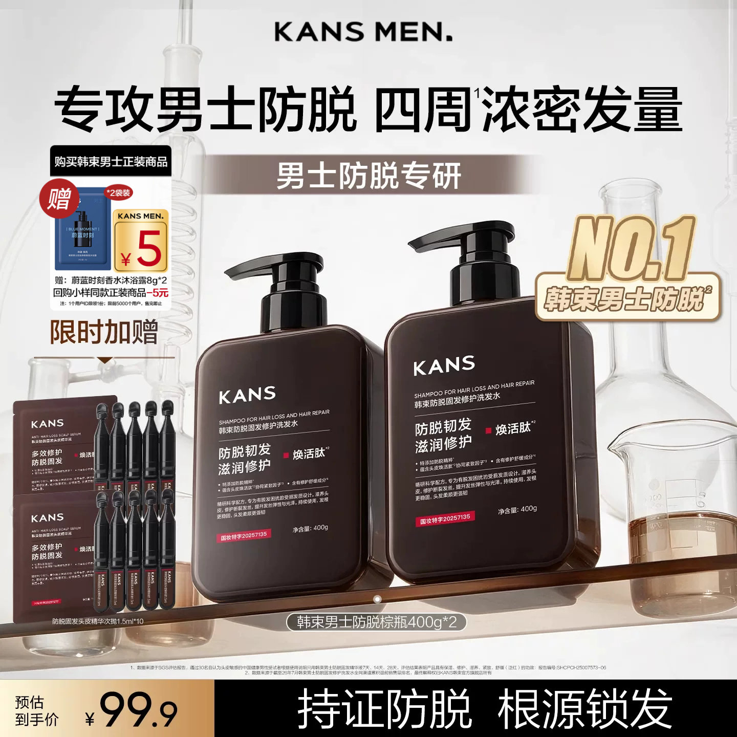 韩束男士防脱固发洗发水官方正品图片