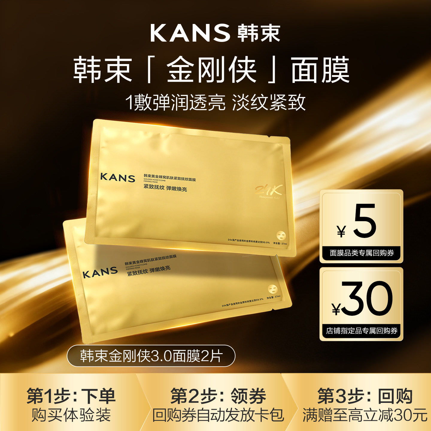 【天猫U先】韩束金刚侠面膜2片黄金胶原炮保湿补水抗皱紧致提亮图片