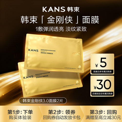 【天猫U先】韩束金刚侠面膜2片黄金胶原炮保湿补水抗皱紧致提亮