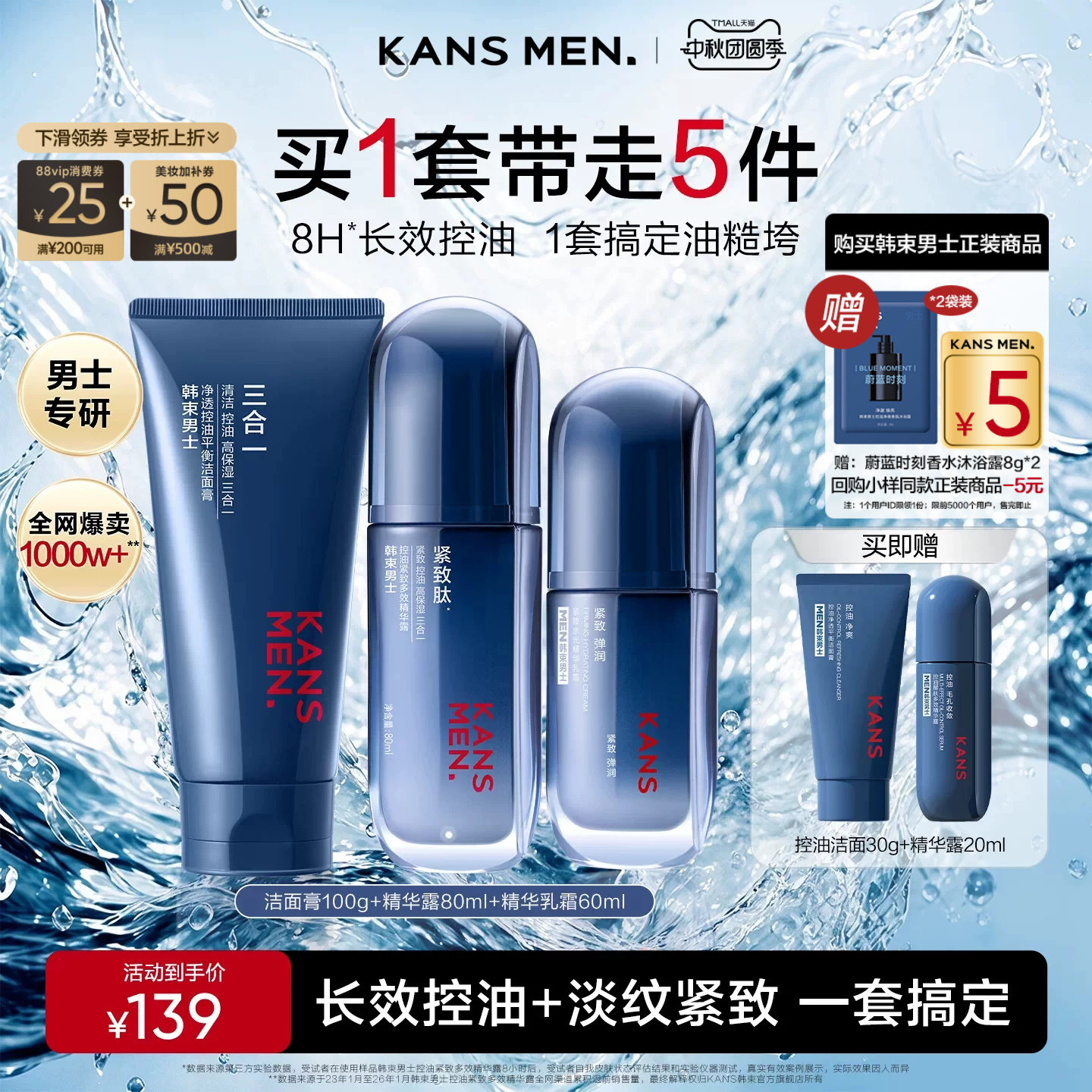 韩束男士护肤品控油补水套装礼盒图片